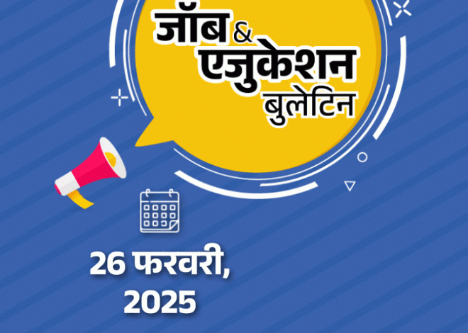 Coaching centers in quota will not charge the security fees, this year the anti-hanging devices are installed mandatory, this year 7 suicide, all hanging. Job and Education Bulletin: Quota coaching centers require new guidelines, anti-jerky devices; Railway-CISF-appointed tenth pass