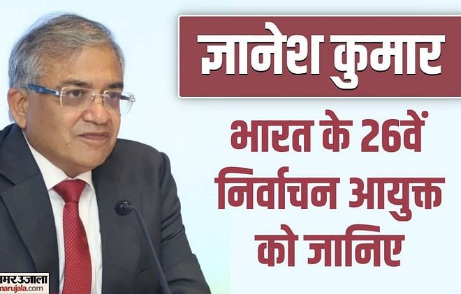 Election Commissioner Gyanesh Kumar Profile IIT Kanpur Civil Engineering Harvard Study knows all things – my Uzala Hindi News Live